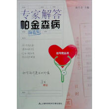 专家解答帕金森病