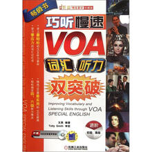巧听慢速VOA,词汇听力双突破(进阶篇)