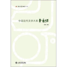 《中国近代文学大系》专家争鸣录