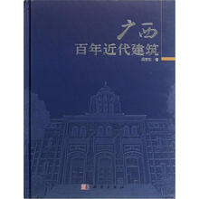 广西百年近代建筑