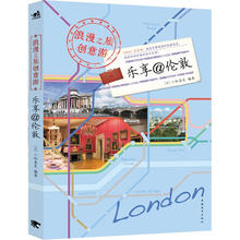 浪漫之旅创意游：乐享@伦敦