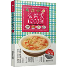 汤粥饭6000例