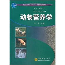 普通高等教育“十一五”国家级规划教材：动物营养学