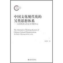 中国文化现代化的另类思想体系:以柏杨其人其文为考察中心