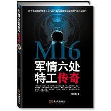 军情六处特工传奇