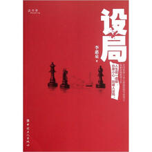 设局