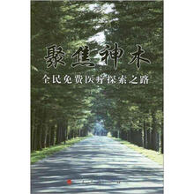 聚焦神木:全民免费医疗探索之路