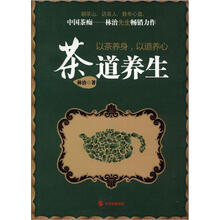 茶道养生
