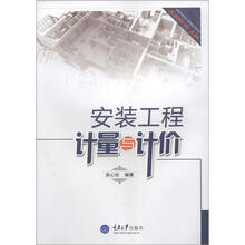 安装工程计量与计价