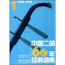 1650.1969.中国二胡60年经典曲集.1