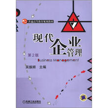 现代企业管理（第2版）