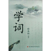 学词