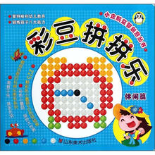 彩豆拼拼乐(休闲篇)/小企鹅益智创意丛书