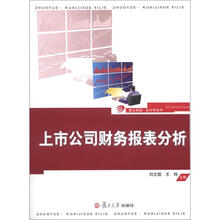 复旦卓越·会计学系列：上市公司财务报表分析（附光盘1张）