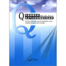 Q矢量原理及其在天气分析和预报中的应用