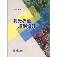 观光农业规划设计