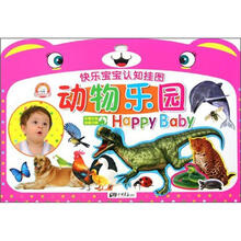 快乐宝宝认知挂图：动物乐园