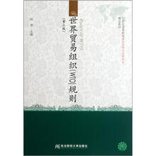 规则（第3版21世纪高等院校国际经济与贸易专业精品教材）