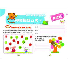 神奇描红万次卡：名牌小学入学语文综合测试卡