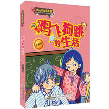 阳光家族大本营·鸡飞狗跳的生活