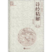 国学经典系列丛书:诗经精解