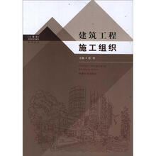 建筑工程施工组织