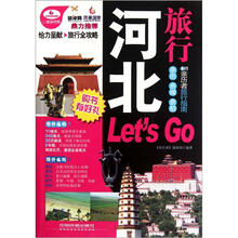 河北旅行Let's Go
