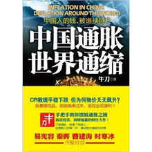 中国通胀、世界通缩：中国人的钱，被谁挟持？