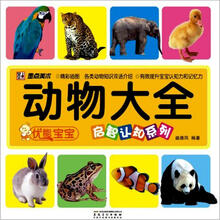 动物大全