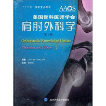 美国骨科医师学会肩肘外科学(第3版)
