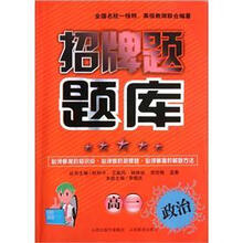 高一政治/招牌题题库