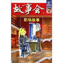 职场故事(红6辑)
