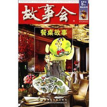餐桌故事(红6辑)
