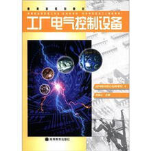 教育部规划教材·中等职业学校电工专业：工厂电气控制设备