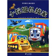 欢乐时光立体认知书：小挖掘机找家