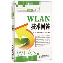 电信新技术新业务要点解读丛书：WLAN技术问答
