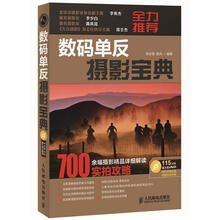 数码单反摄影宝典（附DVD光盘1张）