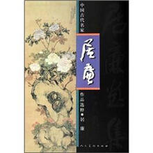 居廉/中国古代名家作品选粹