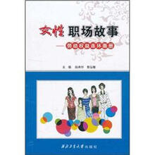 女性职场故事:劳动权益连环画册