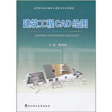 建筑工程CAD制图