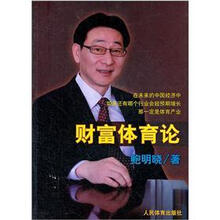 财富体育论
