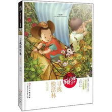 东方少年系列：寻找快活林