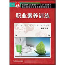 职业素养训练