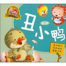 完美宝宝童话屋：丑小鸭（第1辑）