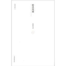 孔庆东文集13：脍炙英雄