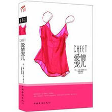 爱情宠儿