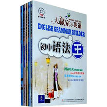 大赢家英语初中系列套装(套装全5册)大赢家英语:初中故事王》、《大赢家英语:初中语法王》、《大赢家英语:初中写作王》、《大赢家英语:初中听力王》、《大赢家英语:初中阅读王》
