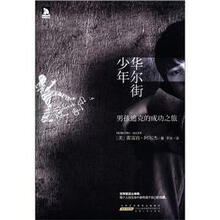 华尔街少年：男孩迪克的成功之旅