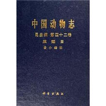 中国动物志：昆虫纲第四十二卷 膜翅目、金小蜂科