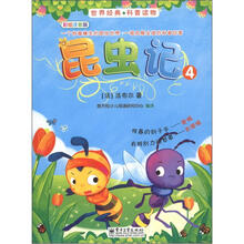 昆虫记（4）（全彩）